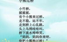 大班音乐小熊过桥教案及反思