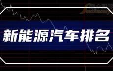 新能源车电充不满是怎么回事