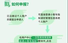 新能源家庭号怎么申请