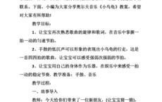 小班奥尔夫音乐教案