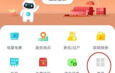 国网新能源云平台app