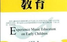 幼儿音乐教育的主要类型